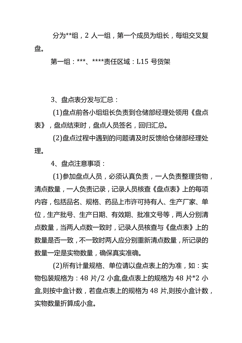 仓库盘点方案模板.docx_第2页