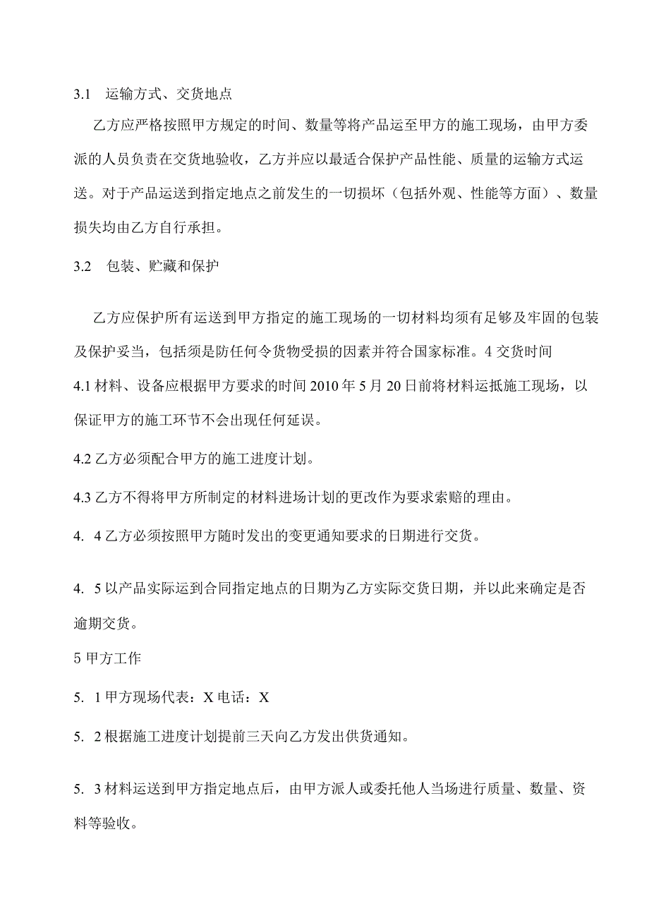 材料、设备采购合同（2023年XX建筑工程有限公司与XX电气产品股份有限公司）.docx_第3页