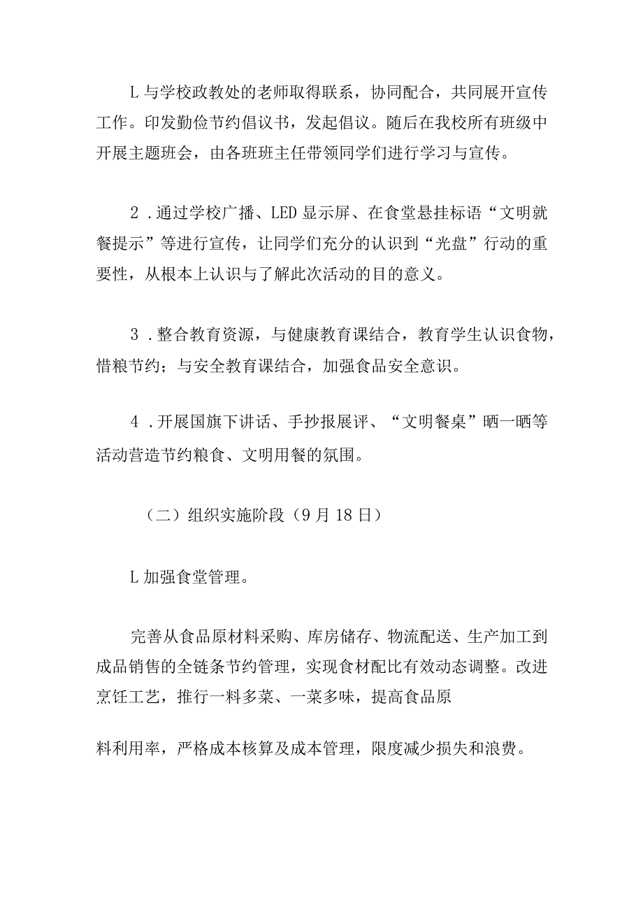 开展勤俭节约主题活动策划方案四篇.docx_第2页