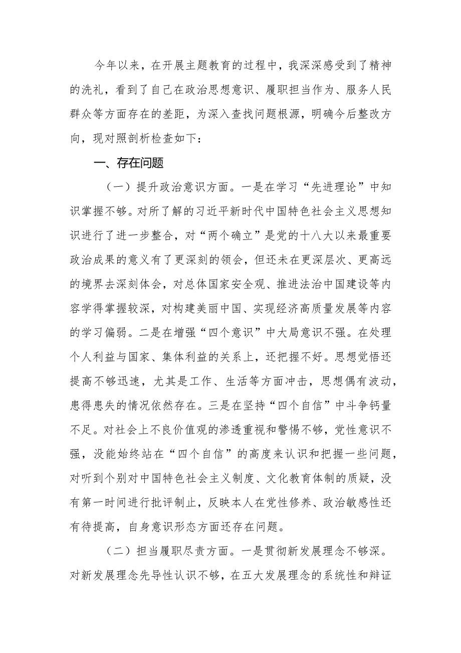 局党委书记2023年专题民主生活会个人对照检查材料.docx_第2页