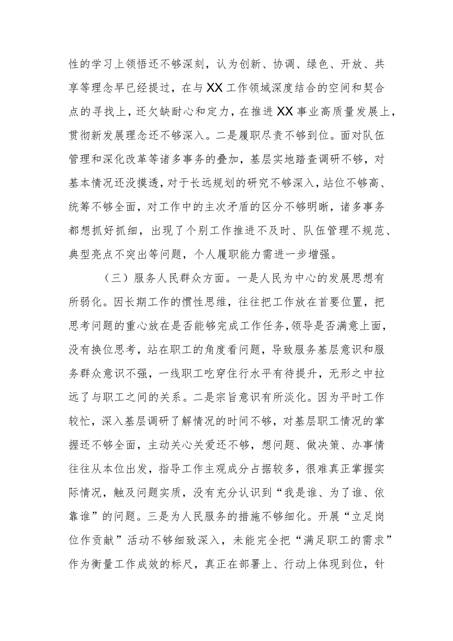 局党委书记2023年专题民主生活会个人对照检查材料.docx_第3页