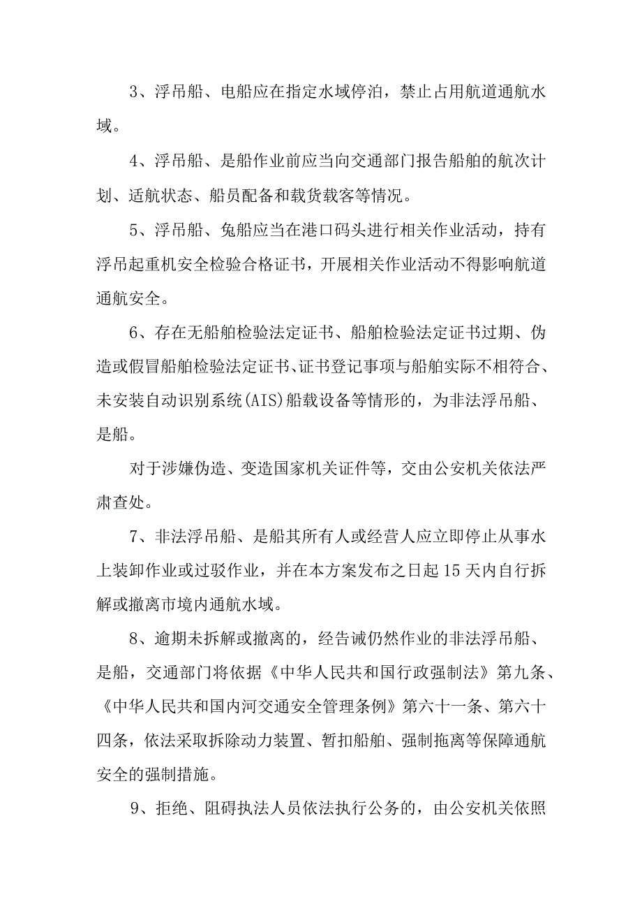 2023年内河航道浮吊船、趸船管理工作方案.docx_第2页