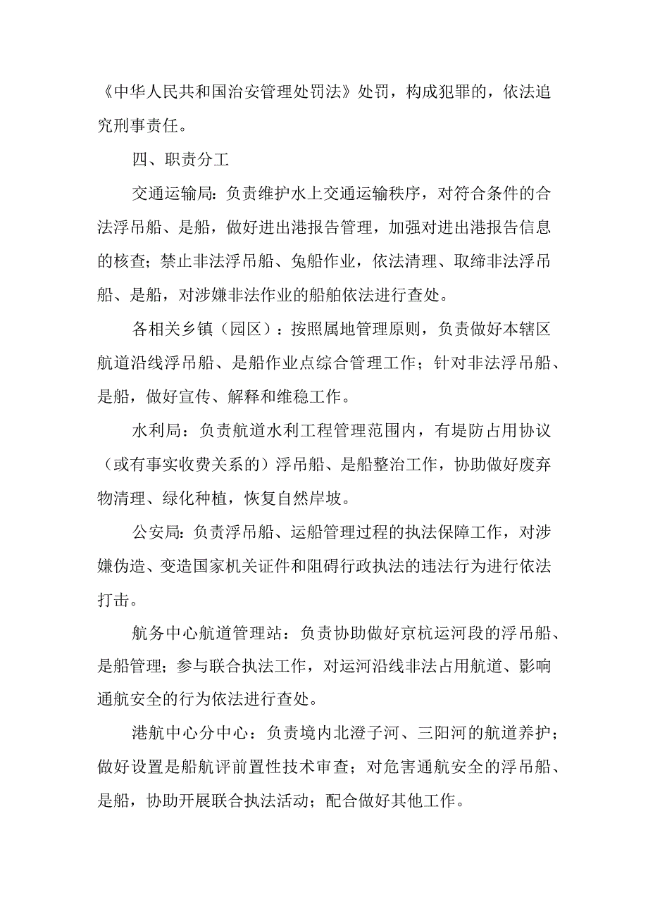 2023年内河航道浮吊船、趸船管理工作方案.docx_第3页