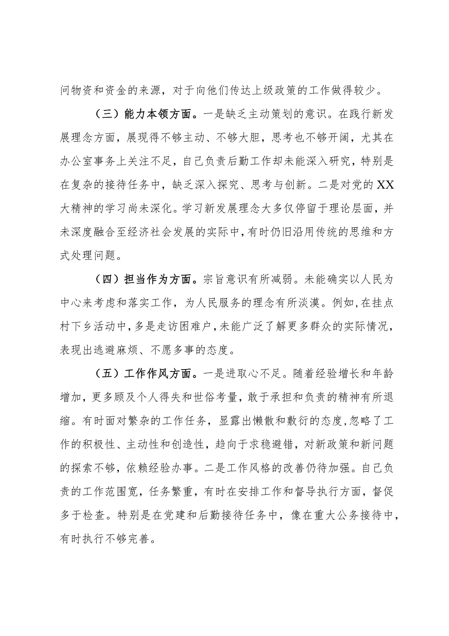 2023年主题教育民主生活会个人对照检查材料.docx_第2页