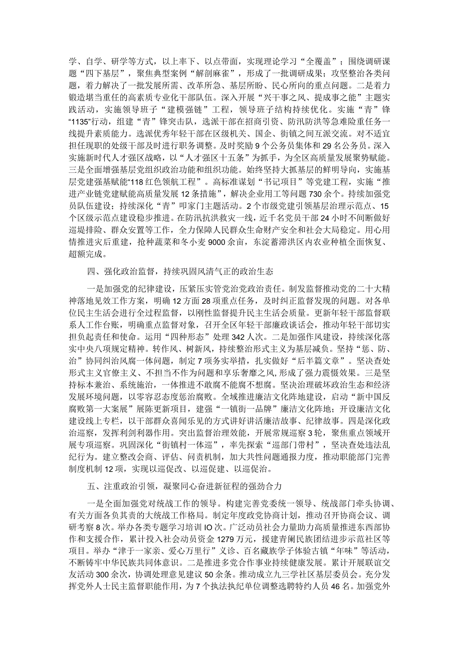 某区关于2023年度全面从严治党主体责任落实情况汇报.docx_第2页