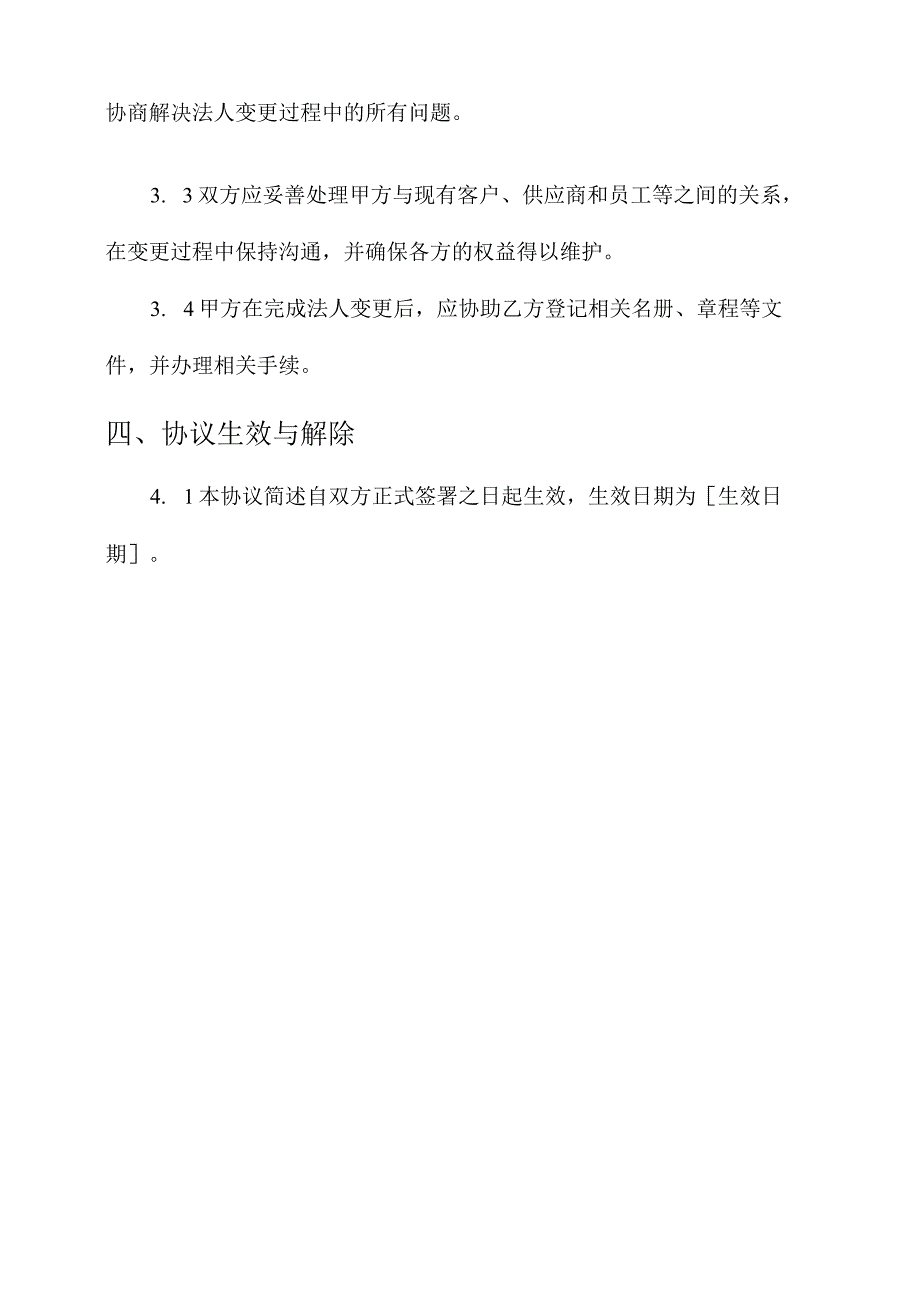 举办者法人变更协议书.docx_第3页