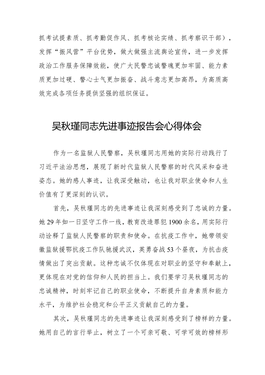 聆听吴秋瑾同志先进事迹报告会的心得体会十二篇.docx_第3页