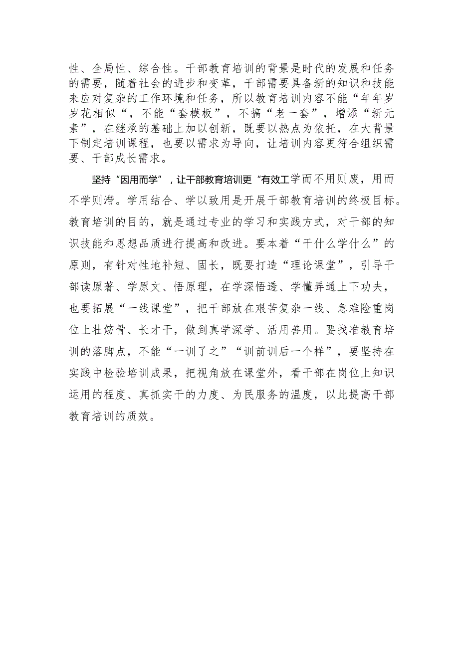 “量身定制”让干部教育培训“精准有效”.docx_第2页