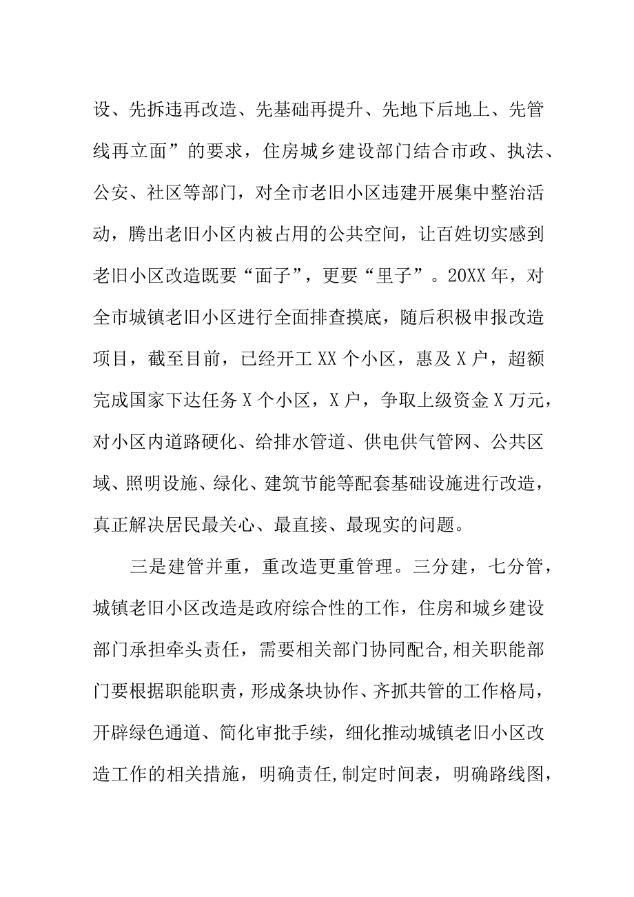 X市住房和城乡建设部门开展老旧小区改造工作亮点总结.docx_第2页