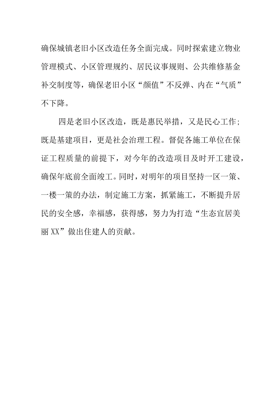 X市住房和城乡建设部门开展老旧小区改造工作亮点总结.docx_第3页