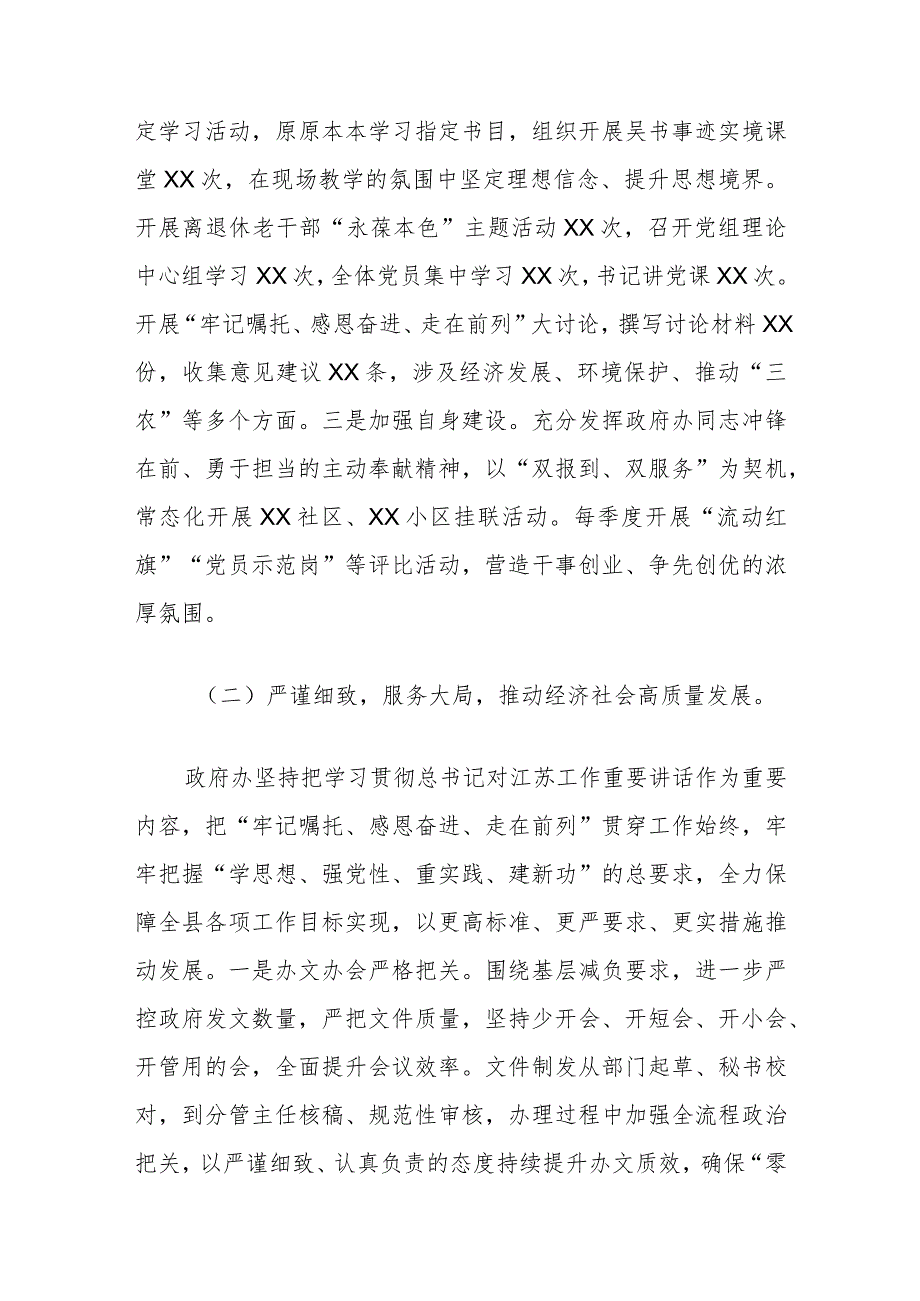 XX县政府办公室主题教育进展情况阶段性总结.docx_第2页