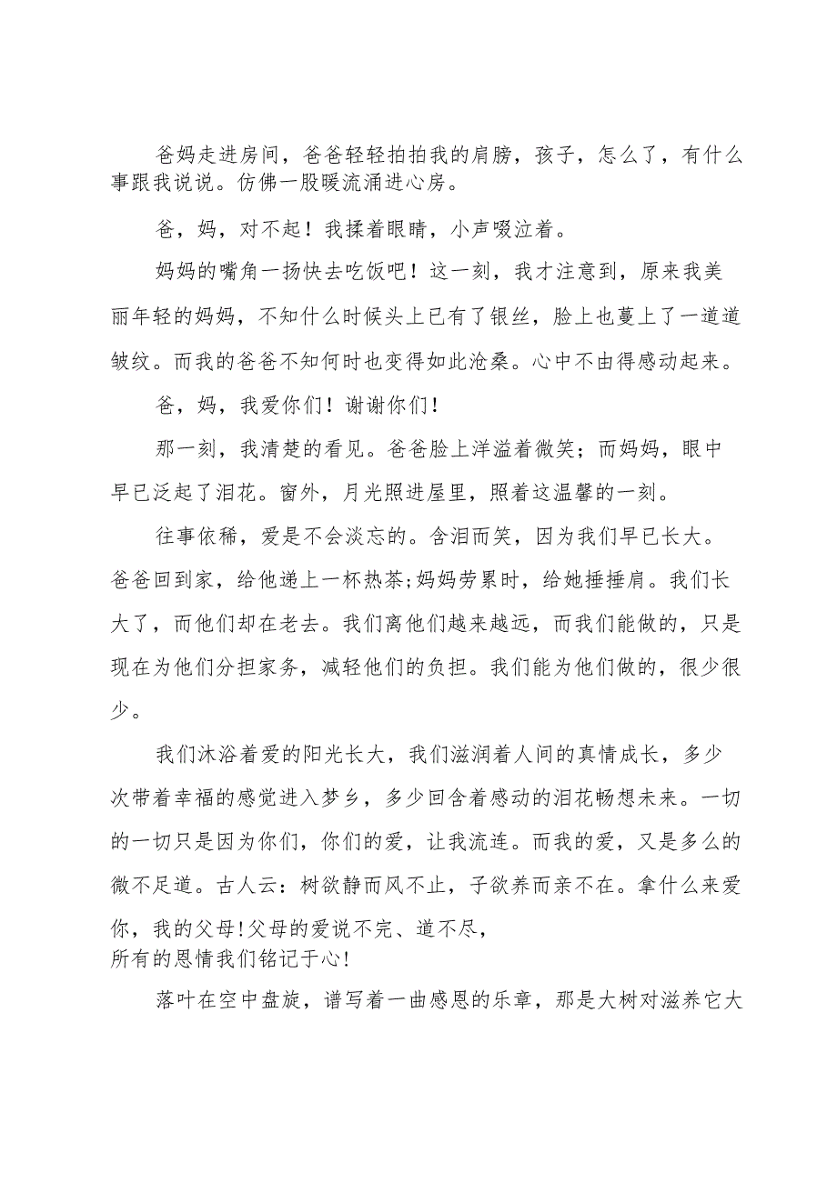 有关于感恩的心得体会十篇.docx_第2页