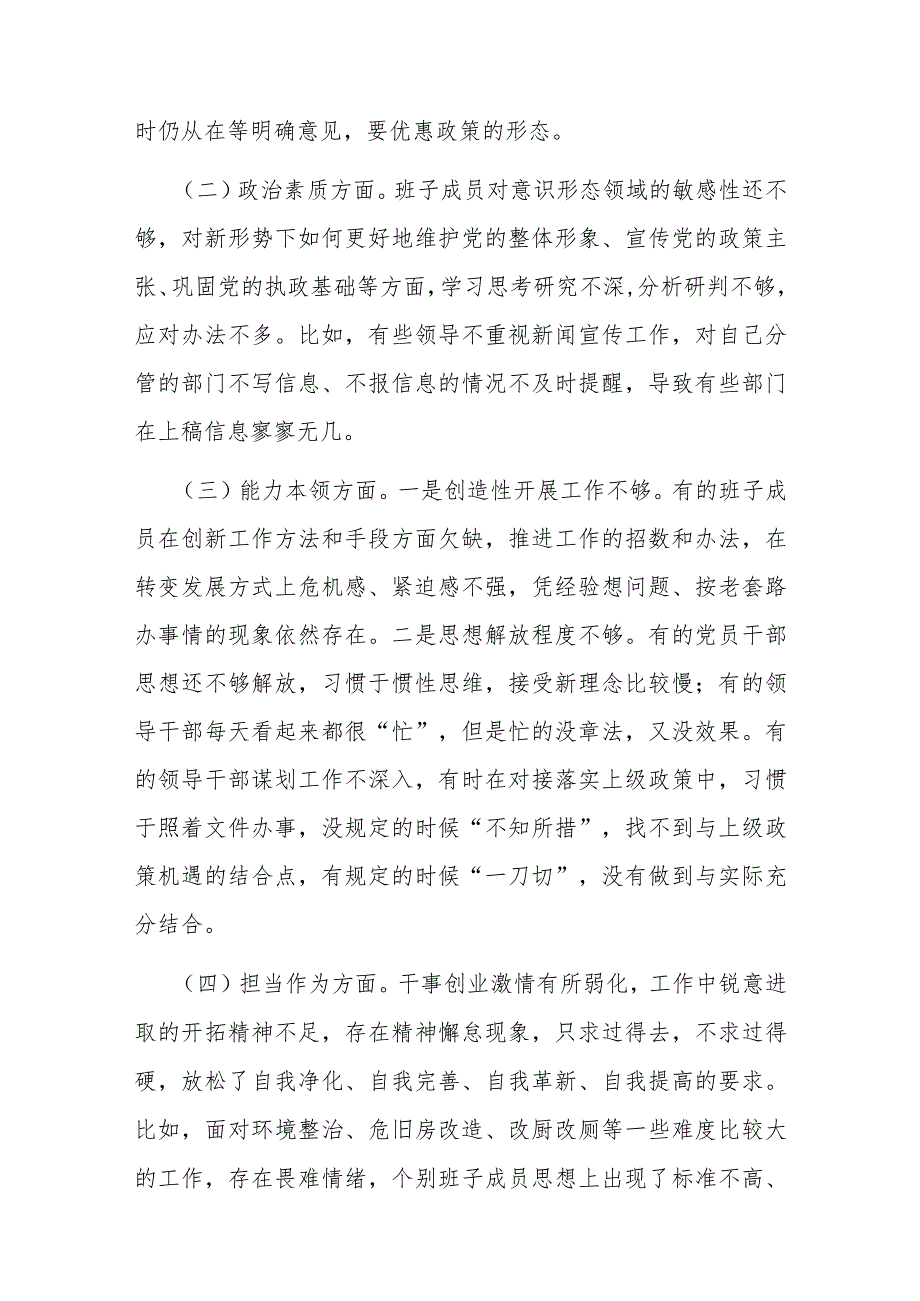 2023年副市长专题民主生活会对照检查材料.docx_第2页