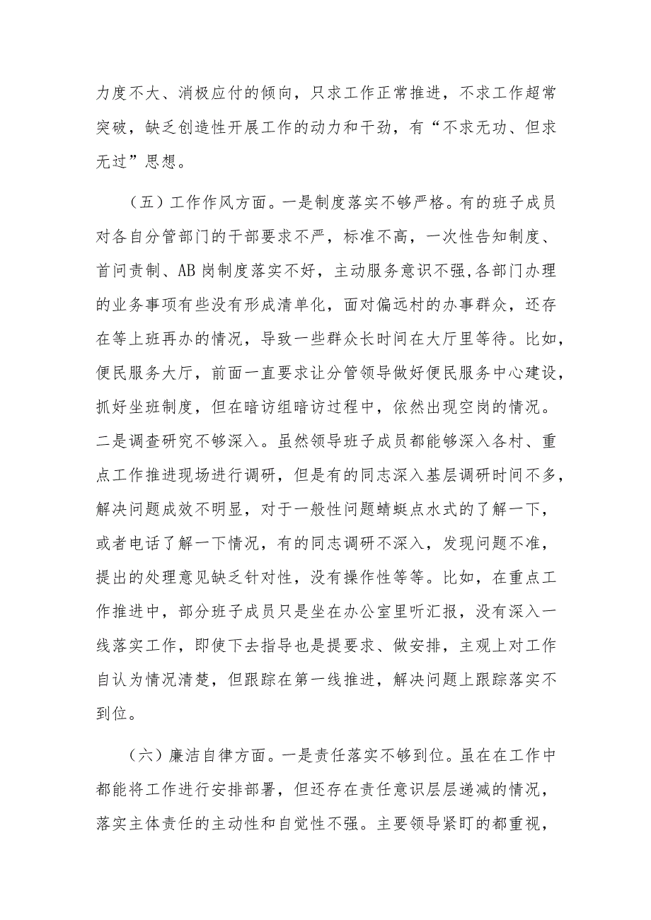 2023年副市长专题民主生活会对照检查材料.docx_第3页