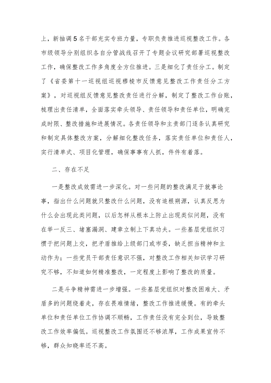 市纪委监委关于对县委落实巡视整改情况工作情况汇报.docx_第2页