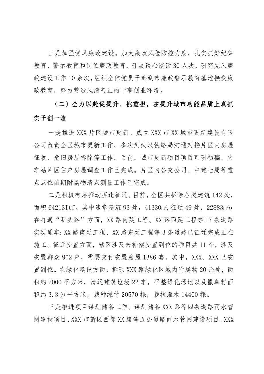 区住房和城乡建设局2023年度工作总结及2024年工作谋划.docx_第2页