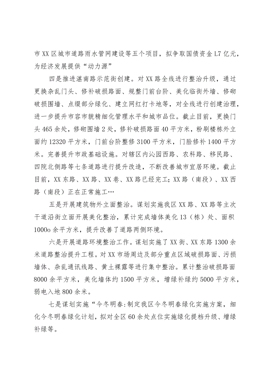 区住房和城乡建设局2023年度工作总结及2024年工作谋划.docx_第3页