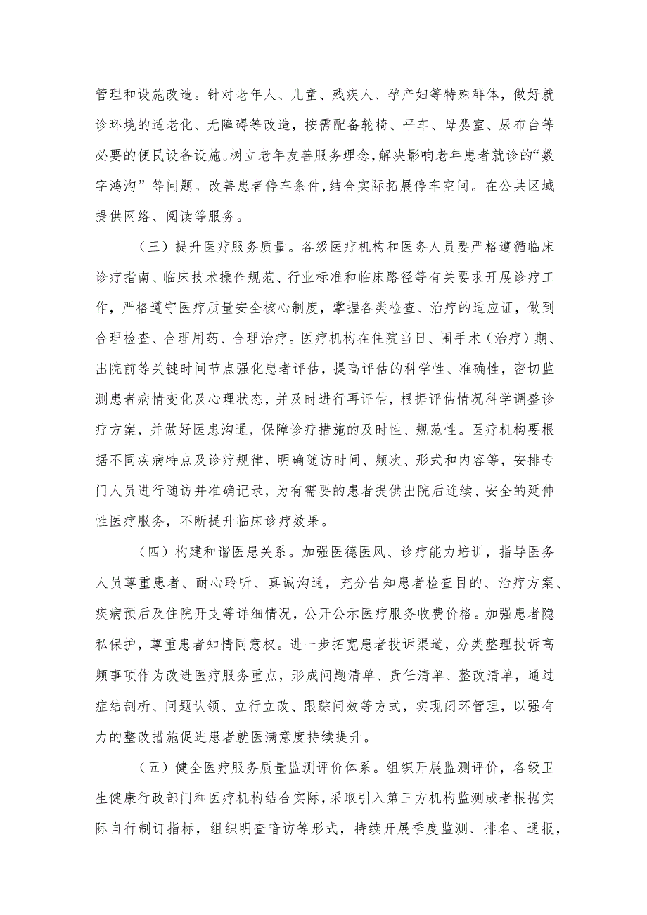 医疗服务质量提升攻坚行动实施方案（2023-2025年）（共8篇）.docx_第3页