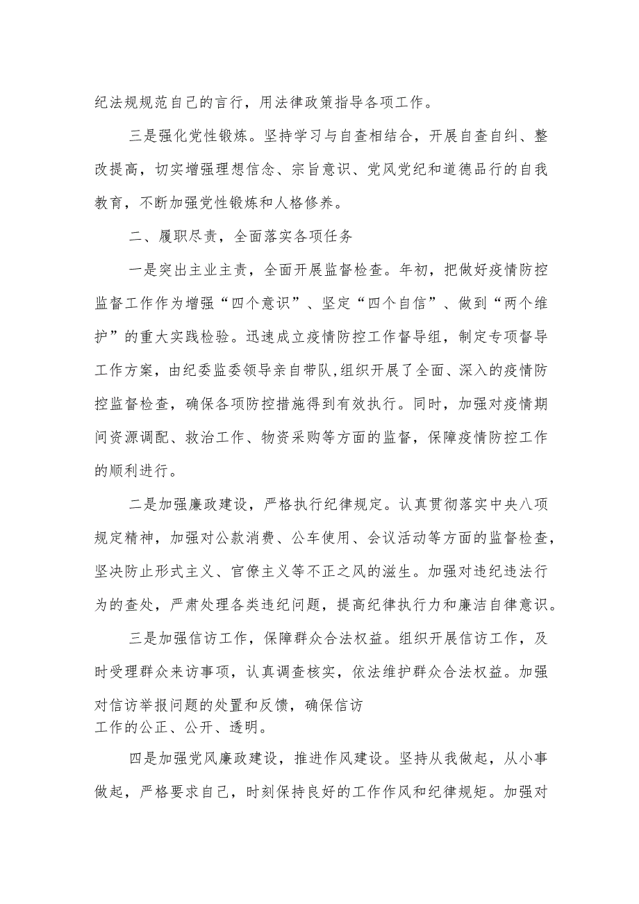 某县纪委监委办公室主任2023年度述学述职述廉述法报告.docx_第2页