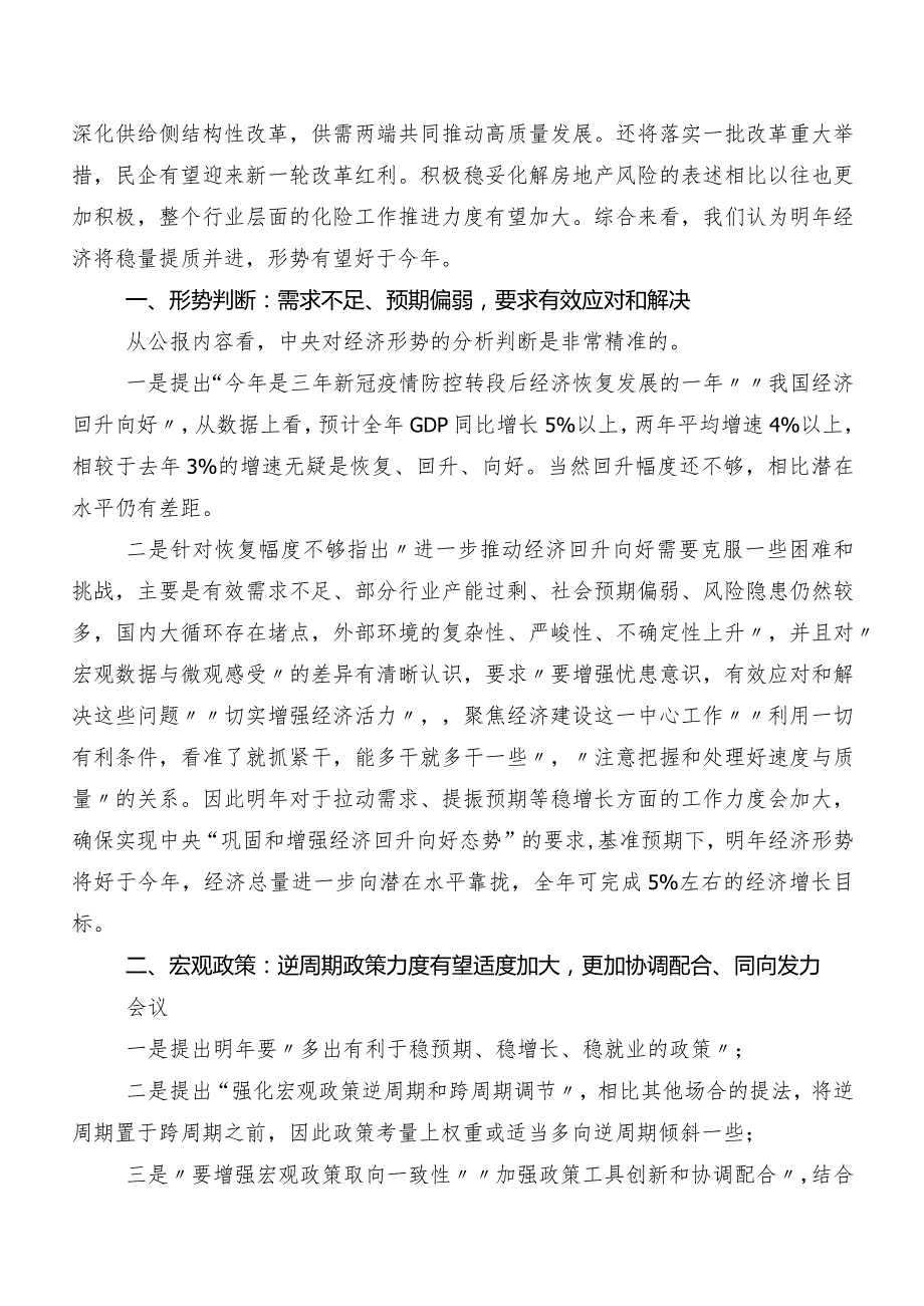 中央经济工作会议讲话提纲及心得体会共9篇.docx_第3页