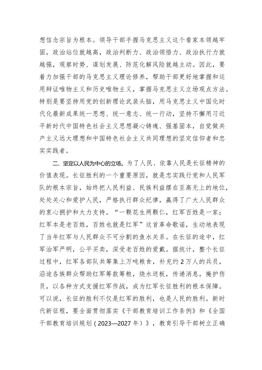 在赓续“长征精神”传承“红色基因”宣讲座谈会上的发言.docx_第2页