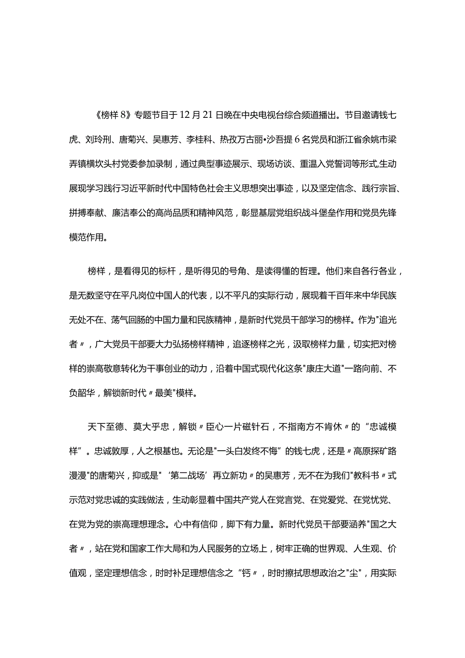 最新2023年观看榜样8心得体会(精选）.docx_第1页