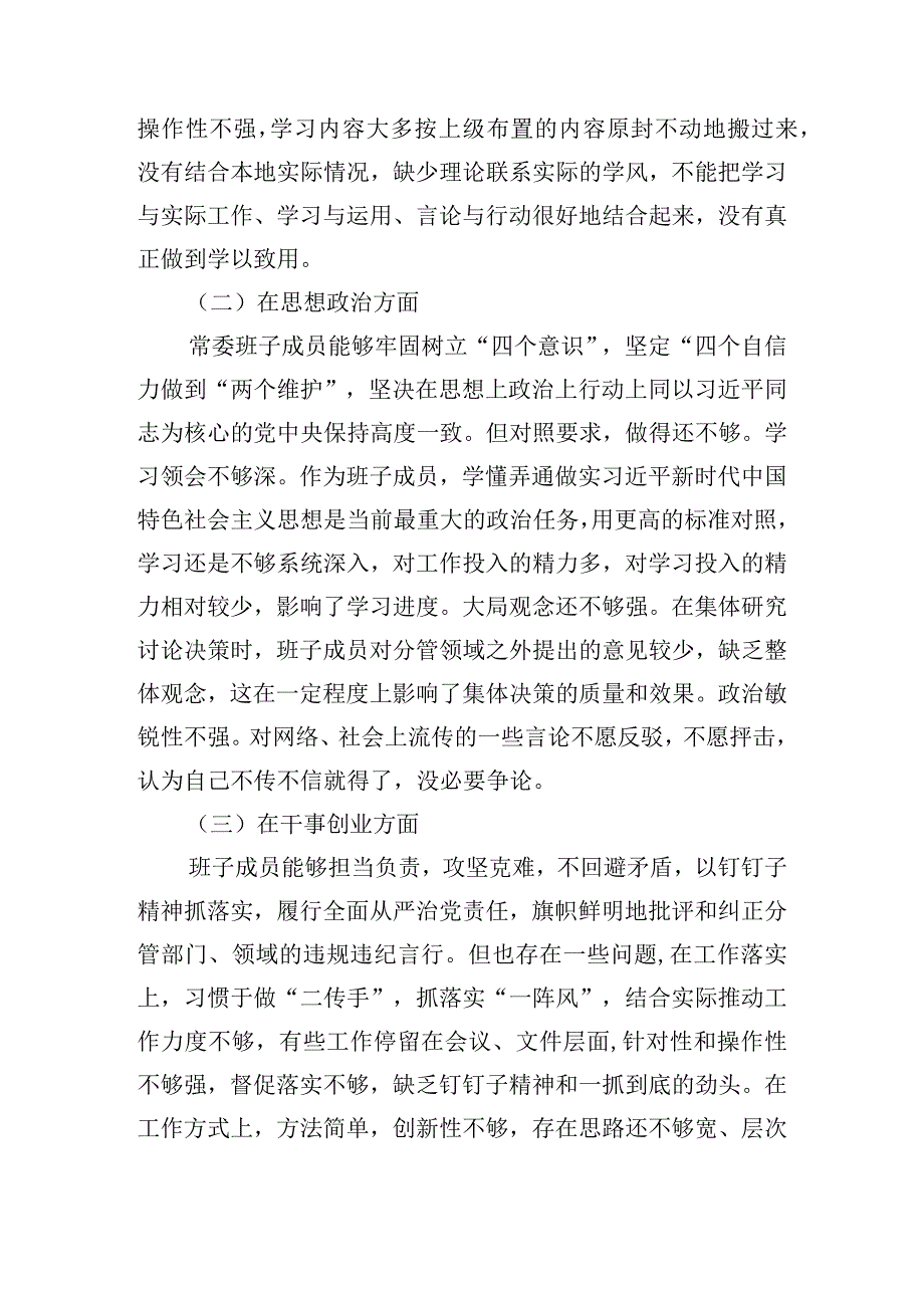 主题教育期间检视问题十二篇.docx_第2页