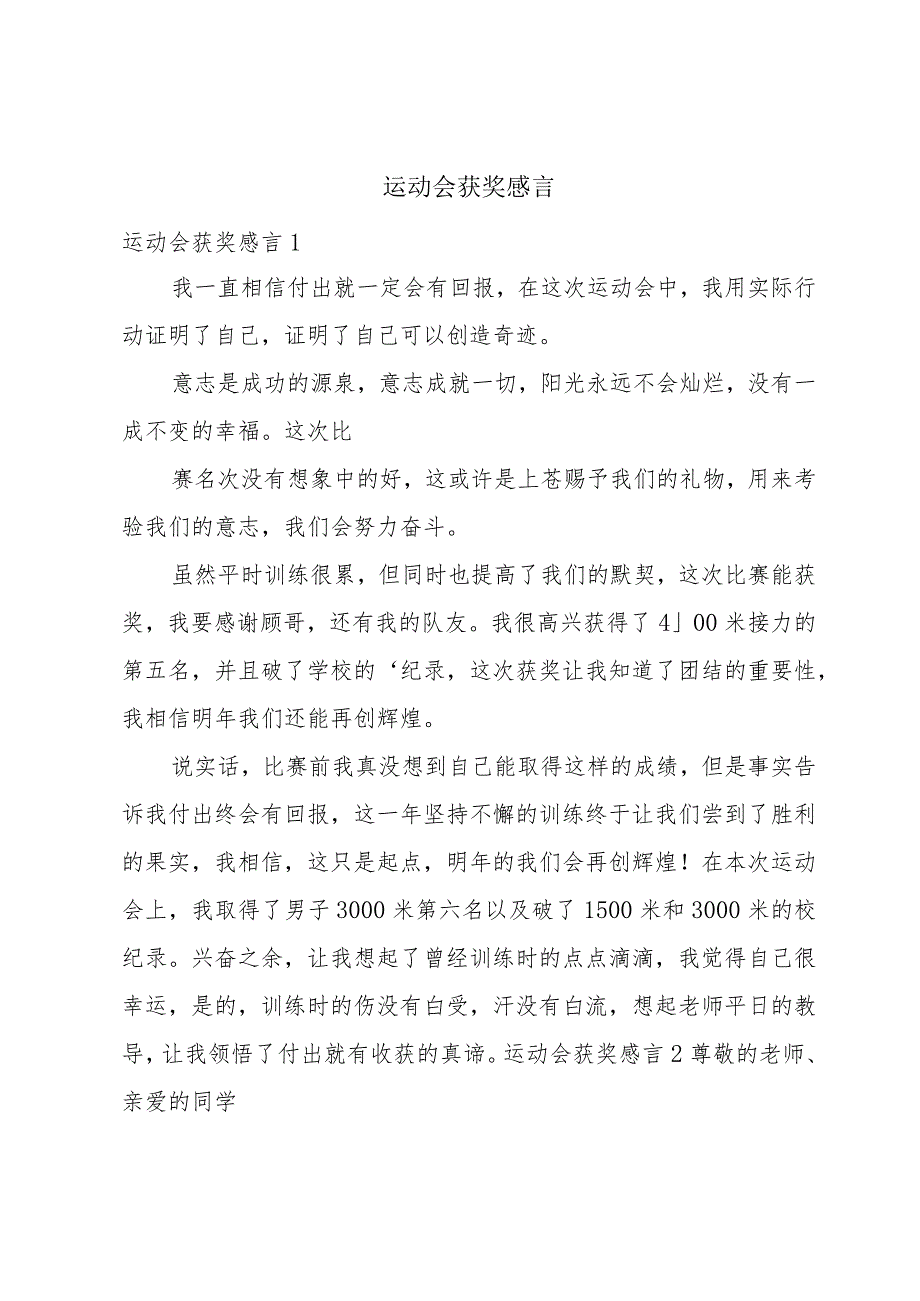 运动会获奖感言.docx_第1页