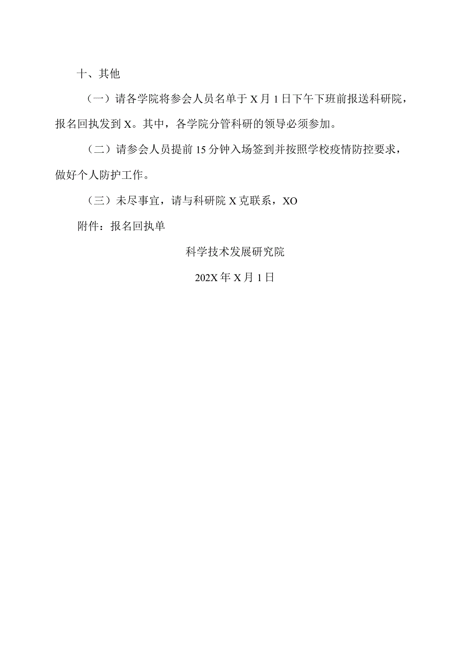 关于召开XX工程技术大学第X期学术沙龙的通知（2023年）.docx_第3页