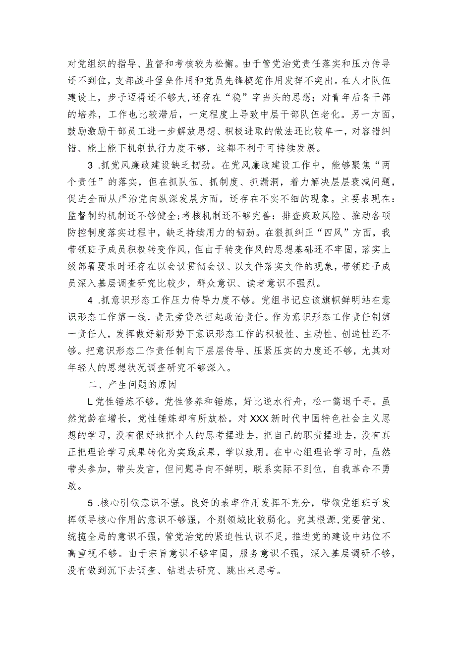 国网公司巡察整改专题民主生活会个人对照检查(合集六篇).docx_第2页