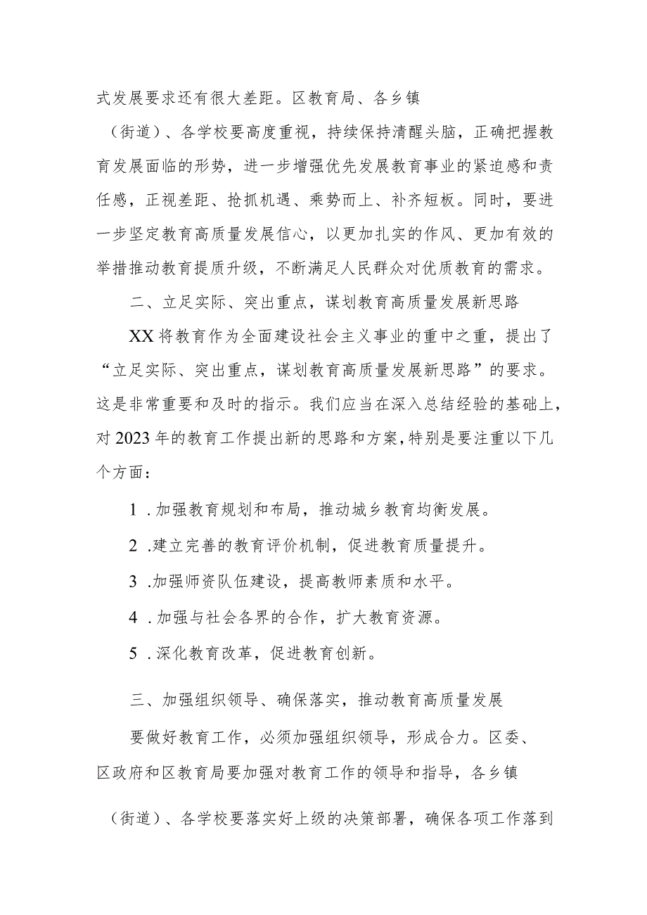 某副区长在2023年全区教育工作会议上的讲话.docx_第2页