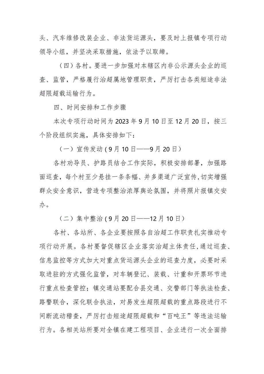 XX镇短途非法超限超载运输百日治理暨 打击“百吨王”专项行动方案.docx_第3页