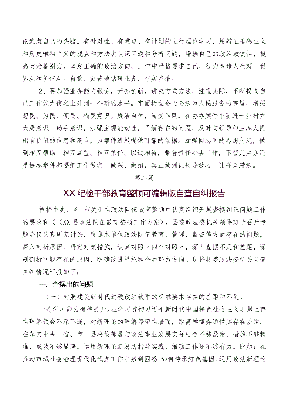 七篇2023年纪检干部教育整顿推进情况总结.docx_第2页