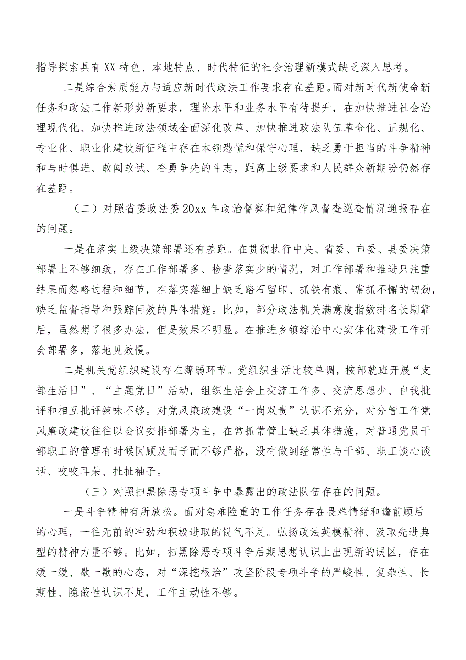 七篇2023年纪检干部教育整顿推进情况总结.docx_第3页