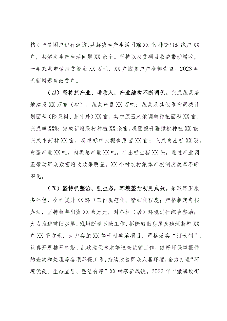 乡（镇、街道）2023年工作总结和2024年工作计划.docx_第2页