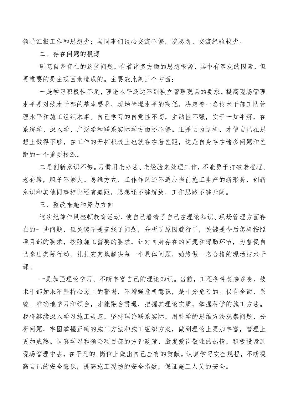 关于开展纪检监察干部教育整顿阶段性工作总结多篇.docx_第2页