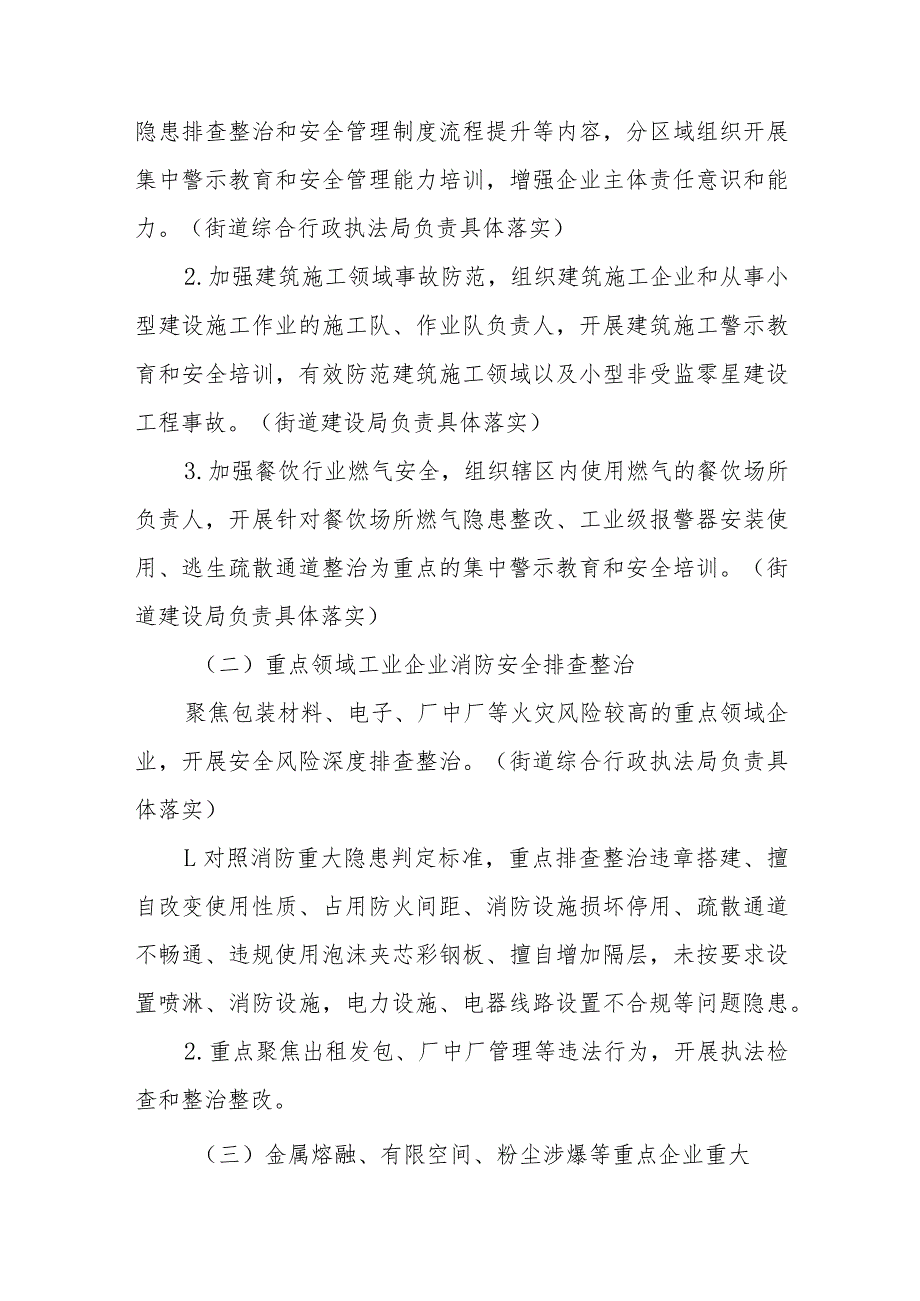 XX街道秋冬季重点行业领域安全生产和消防安全排查整治攻坚行动方案.docx_第2页