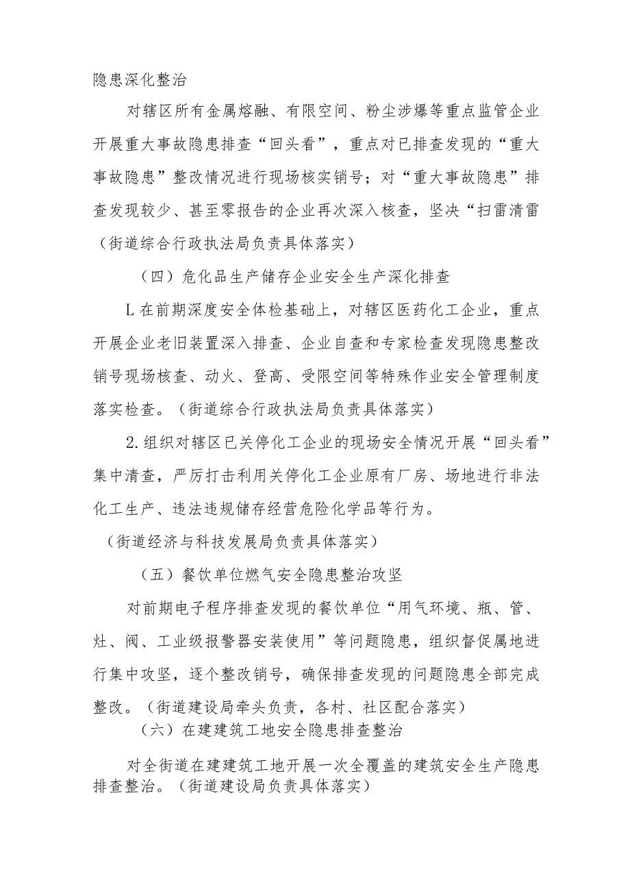 XX街道秋冬季重点行业领域安全生产和消防安全排查整治攻坚行动方案.docx_第3页