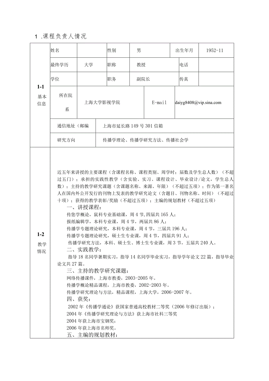 传播学概论精品课程申报书.docx_第3页