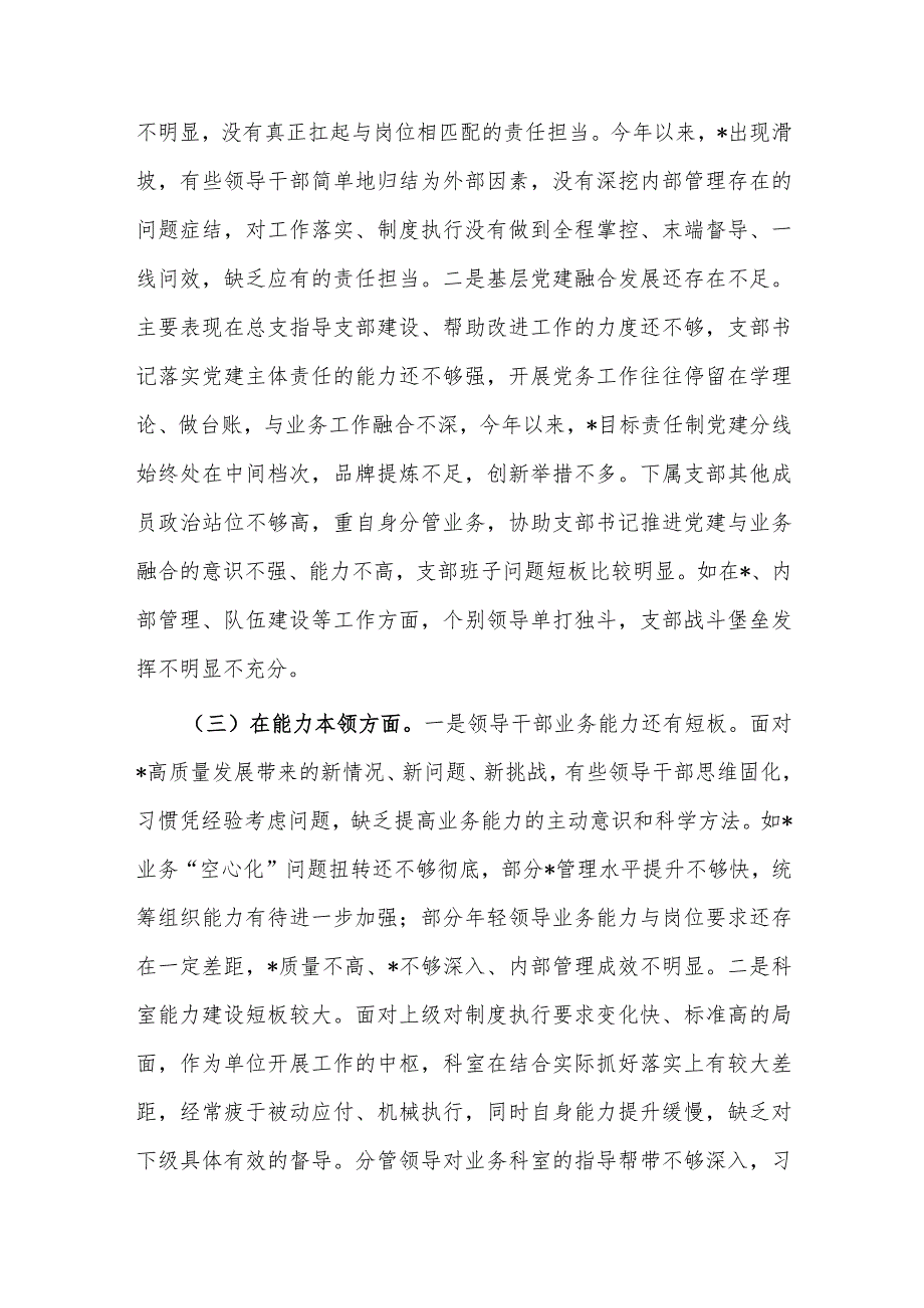 专题组织生活会党总支班子对照检查材料2023.docx_第2页