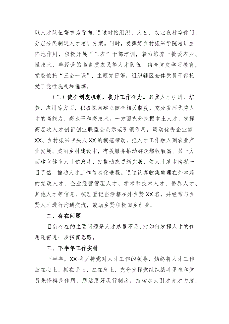 2023年上半年人才工作总结及下半年工作计划.docx_第2页