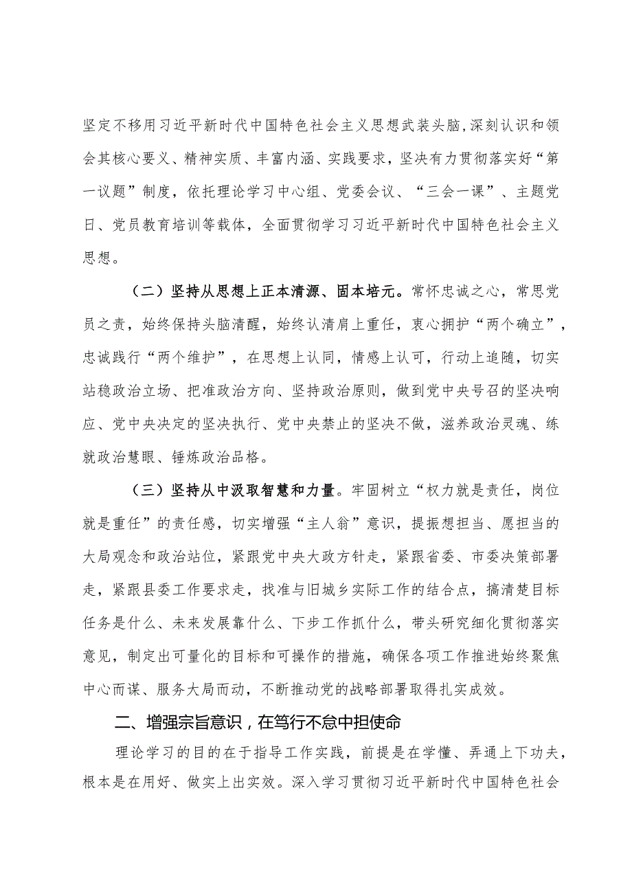 党课：感悟思想伟力汲取真理力量.docx_第2页