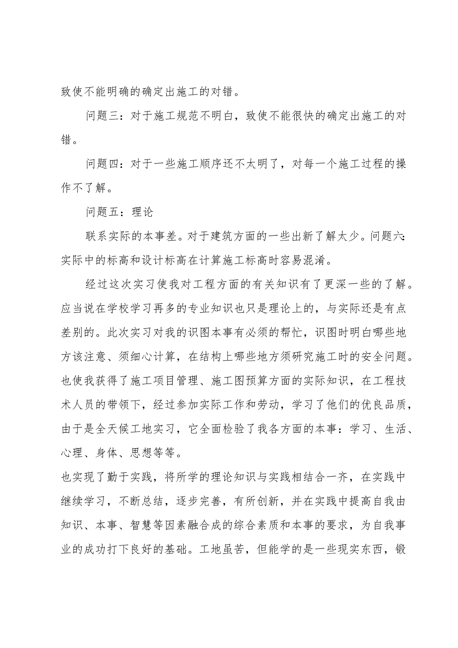 土木工程工地实习心得体会3000字【5篇】.docx_第3页