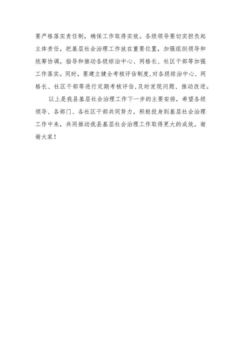 县政法委书记在全县基层社会治理现场会上的讲话.docx_第3页