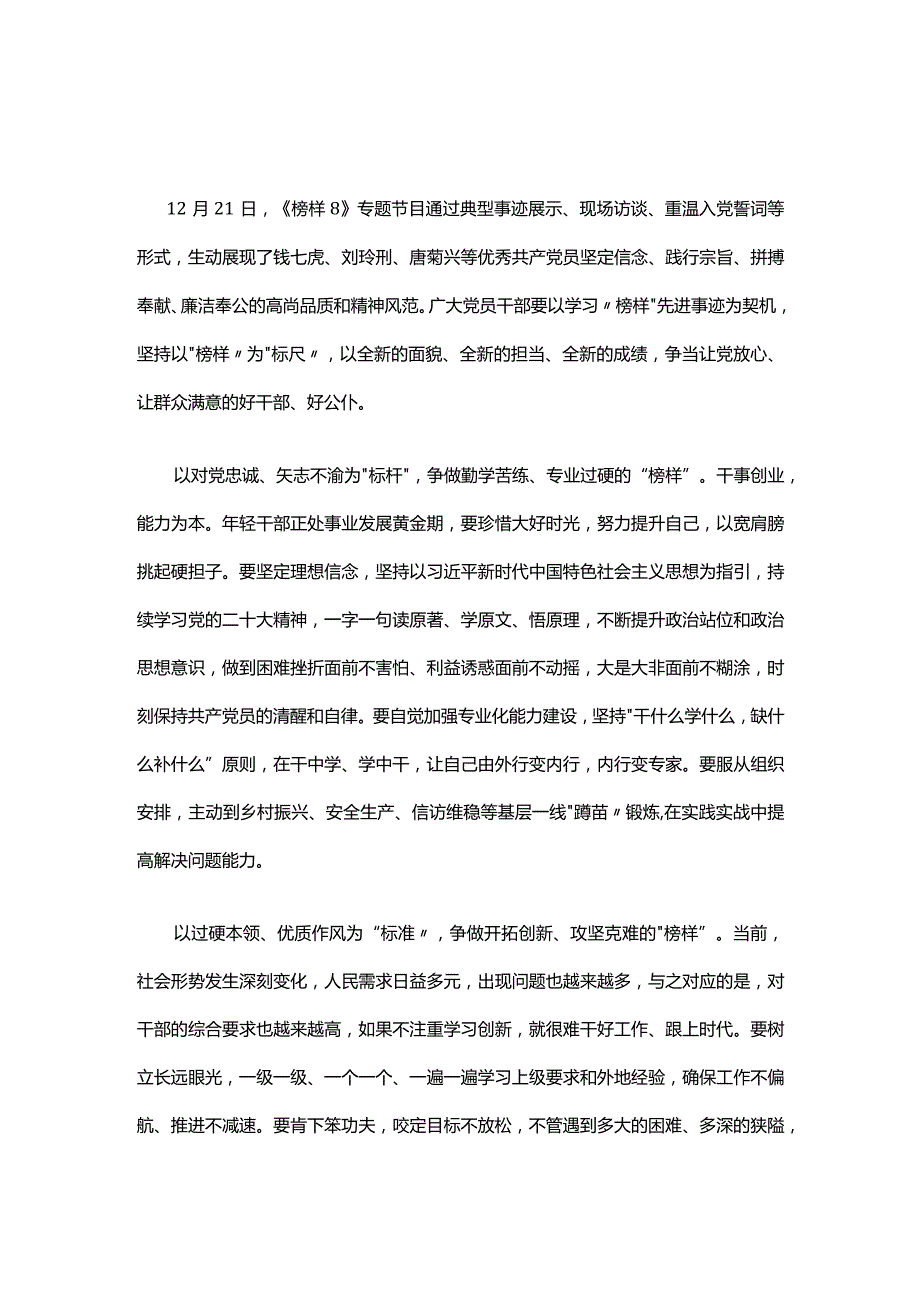 通用版观看榜样8心得体会交流发言材料优选5篇.docx_第1页