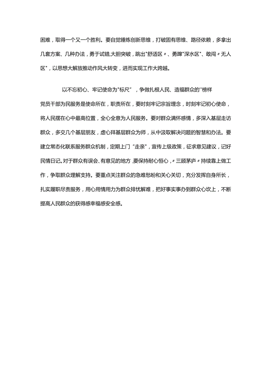 通用版观看榜样8心得体会交流发言材料优选5篇.docx_第3页