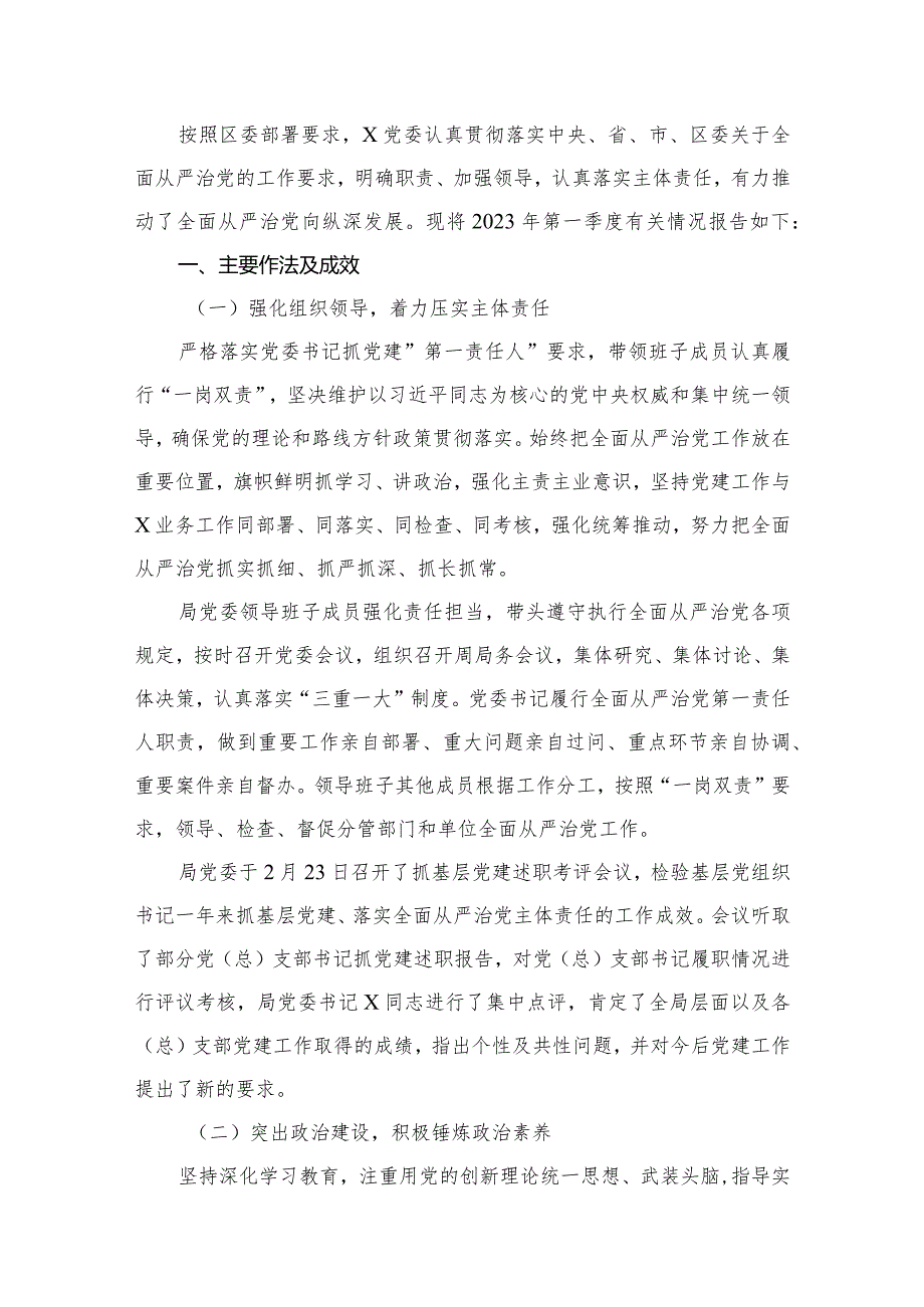 2023年履行全面从严治党主体责任情况报告12篇（精编版）.docx_第2页