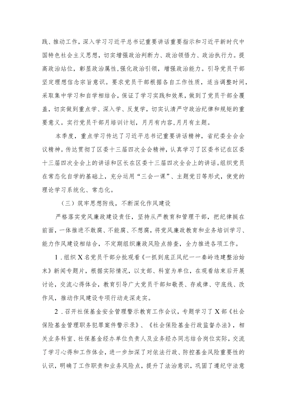 2023年履行全面从严治党主体责任情况报告12篇（精编版）.docx_第3页