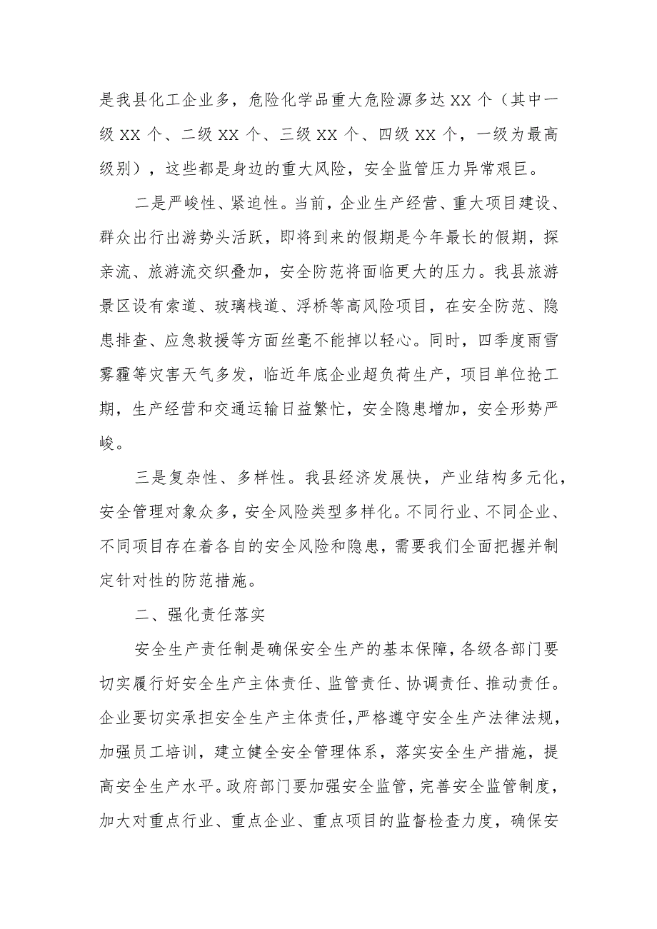 某县长在全县2023年度安委会第四次全体（扩大）会议上的讲话.docx_第2页