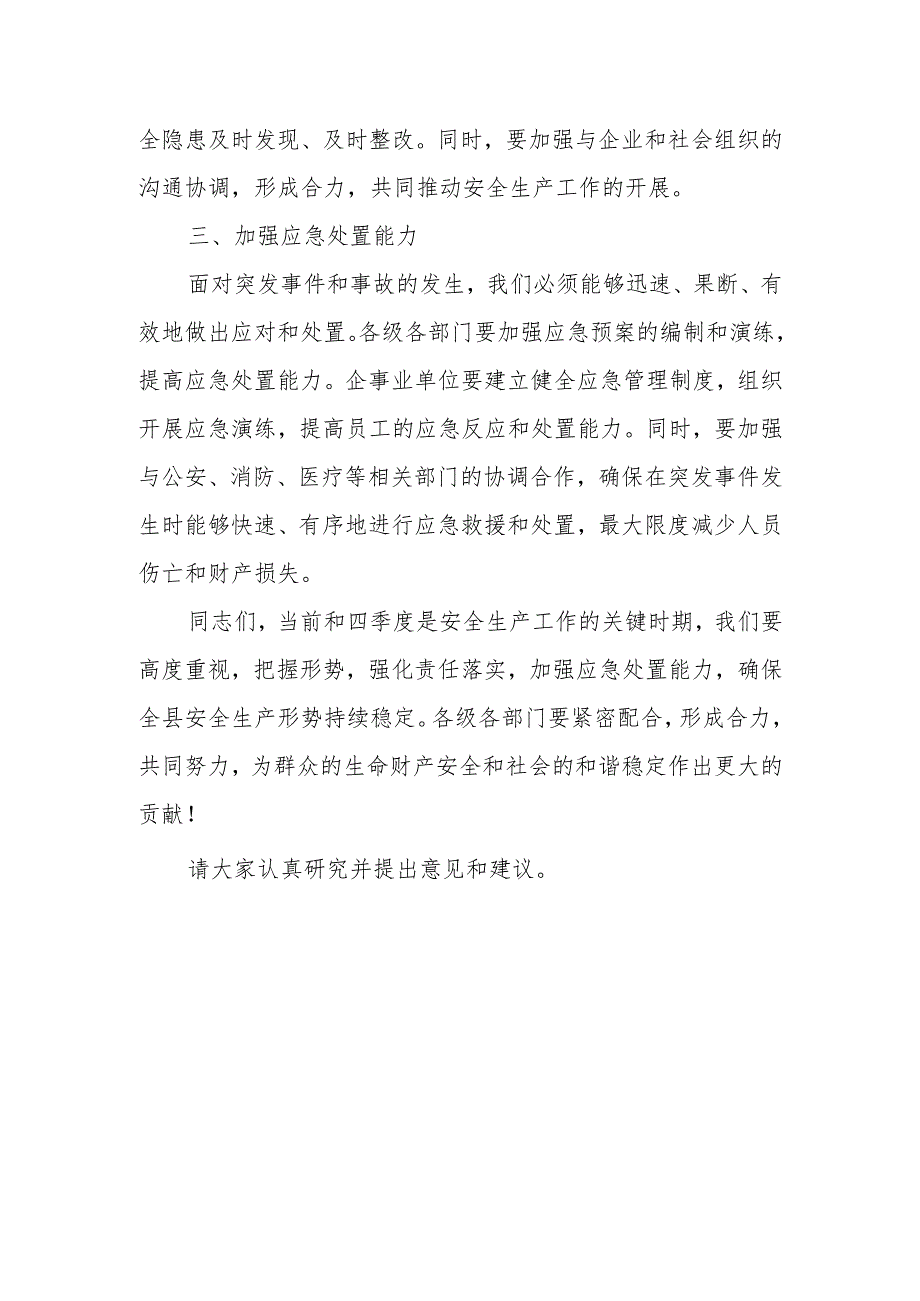 某县长在全县2023年度安委会第四次全体（扩大）会议上的讲话.docx_第3页